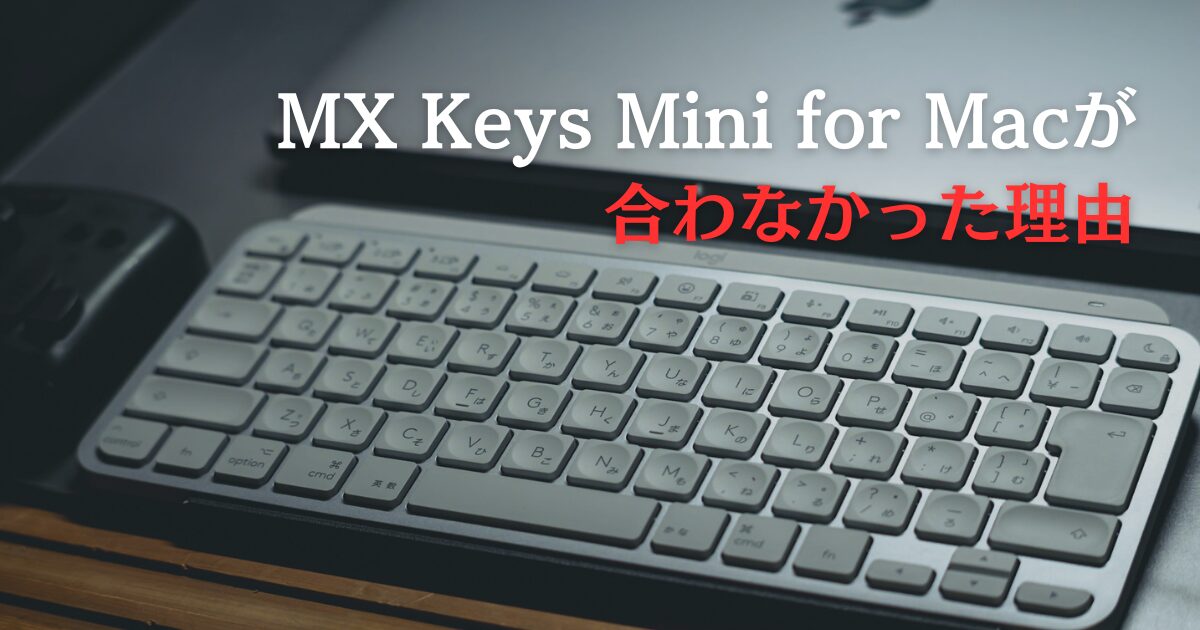 mx keys mini 日本語配列 Windows Mac MX Keys Mini for Macレビュー