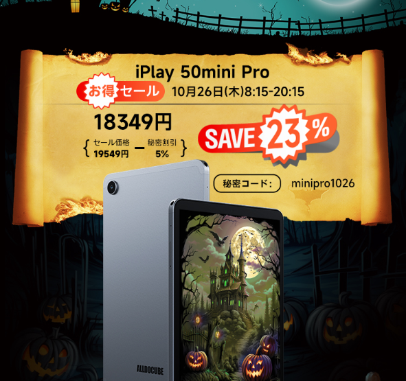 iPlay 50 mini Pro レビュー】「安いのに使える」高コスパな8インチ