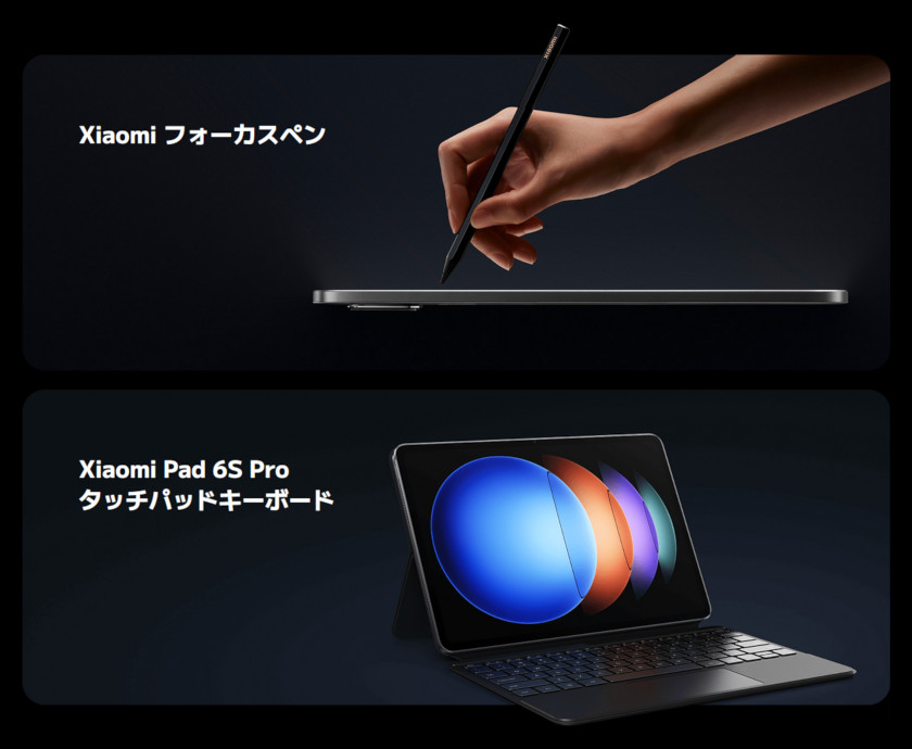 クリエイター用途も視野に。「Xiaomi Pad 6S Pro」はSnapdragon 8 Gen