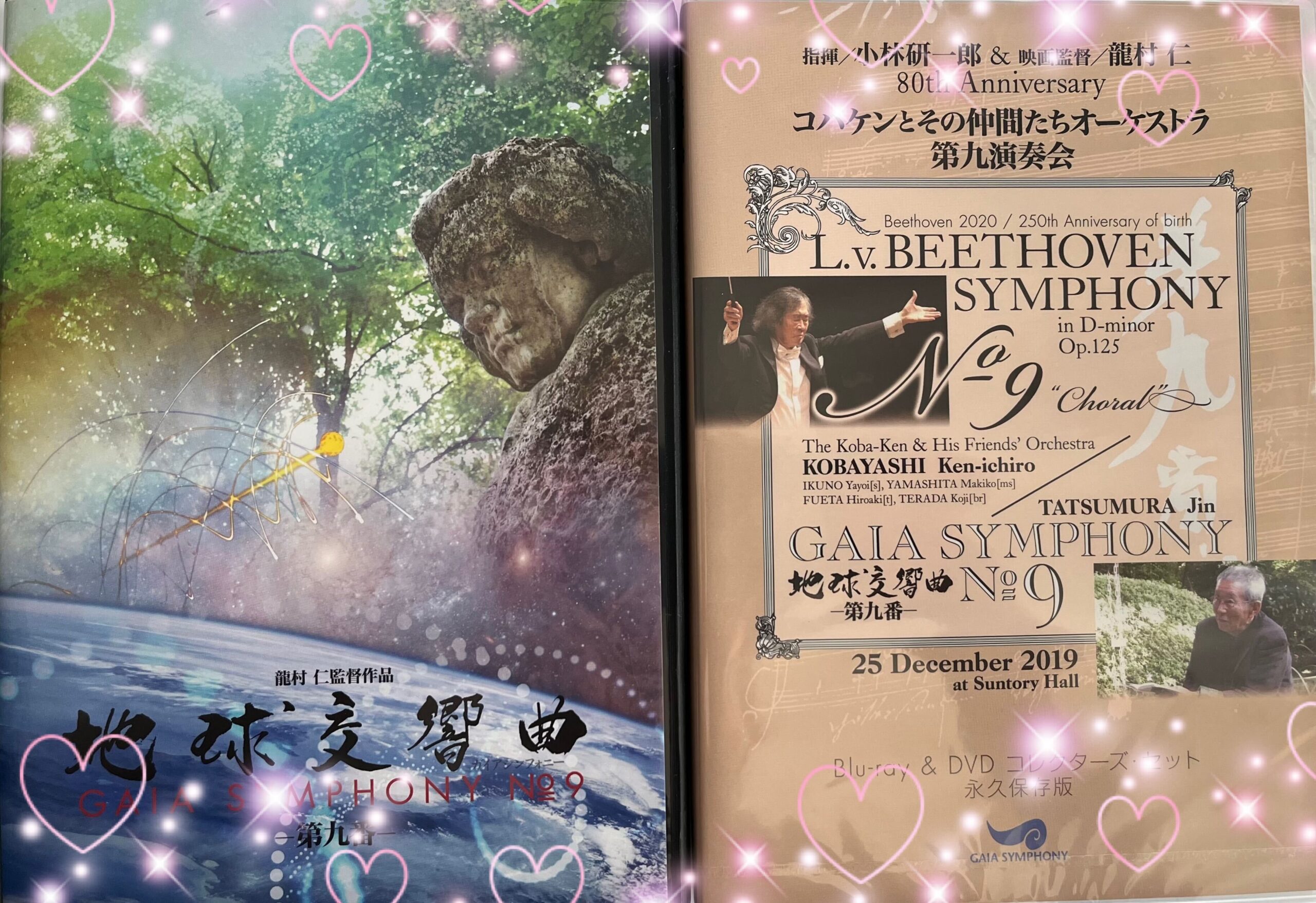 GAIA SYMPHONY ーガイアシンフォニー | ガイアシンフォニー