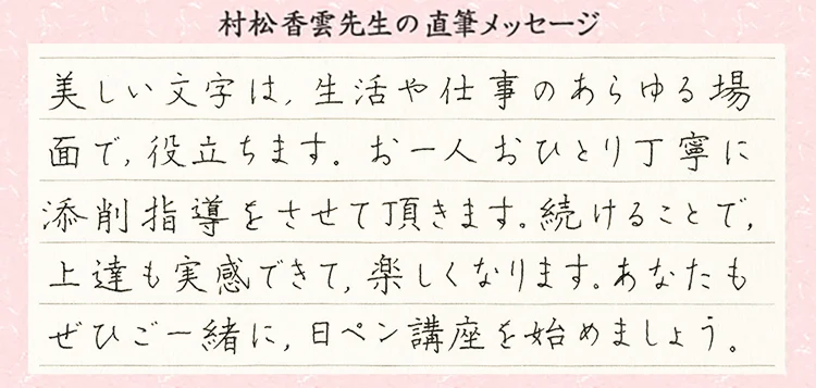 日ペンのボールペン習字講座｜ペン習字通信講座｜がくぶん | 通信教育