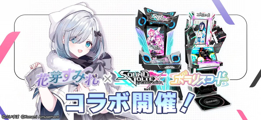 ぶいすぽっ！」の『花芽すみれ』とのコラボイベントを『SOUND VOLTEX