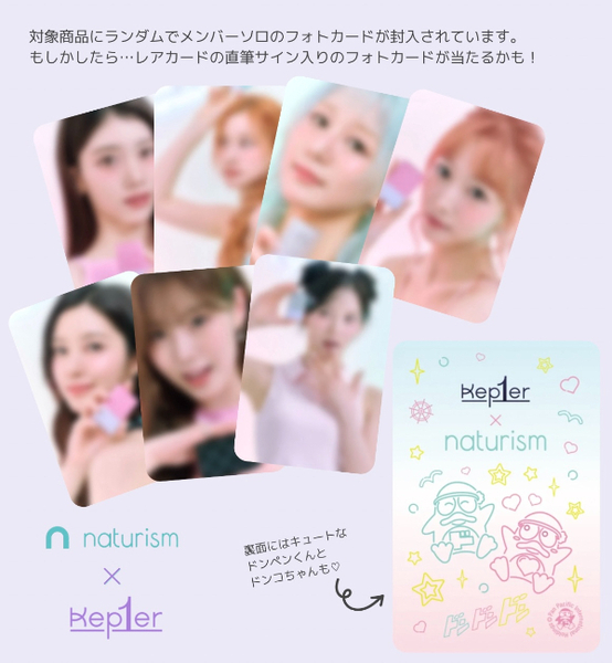 ドンキ限定！】Kep1er（ケプラー）×「ナチュリズム」、直筆サイン入り