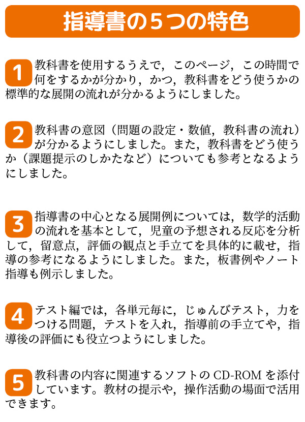 学校図書 WEBパンフレット｜みんなと学ぶ算数