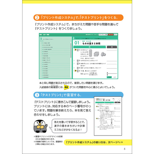中学入試 一問一答 完全版 全科（国語・算数・理科・社会