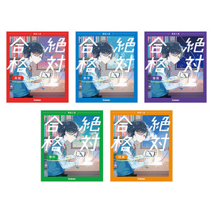 高校入試 絶対合格 5冊セット|ショップ学研＋