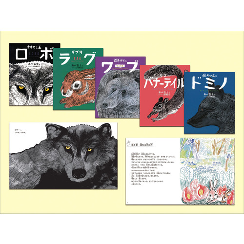 あべ弘士のシートン動物記|あべ弘士のシートン動物記 全5巻|あべ弘士