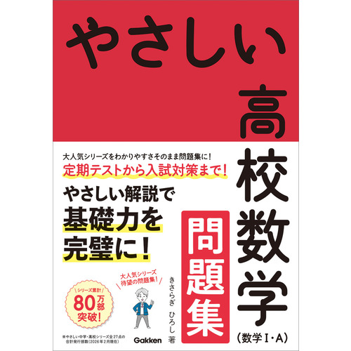 高校生向け参考書・問題集