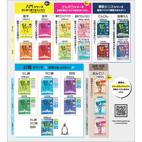 宮本算数教室の教材|賢くなるパズル 算数センスシリーズ 面積九九