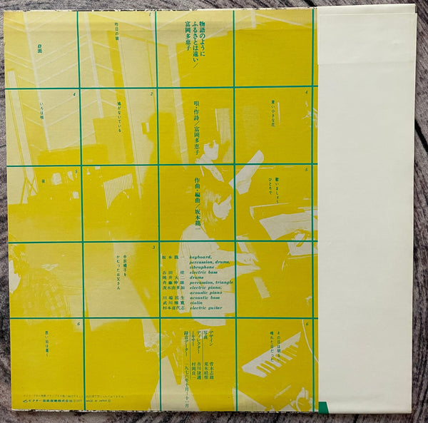 Taeko Tomioka = 富岡多恵子 – 物語のようにふるさとは遠い