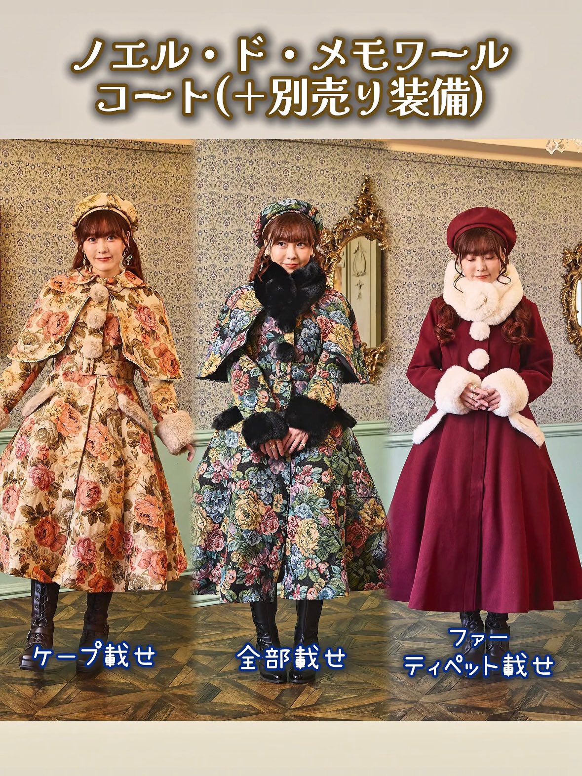 しまむら×くる実コラボ〜ノエル・ド・メモワールシリーズ〜 - レンタル