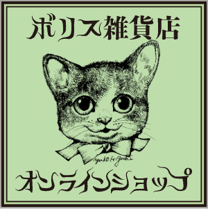 新作画集「COLLECTION OF WORKS 2023(SPECIAL EDITION) Heart／BORIS