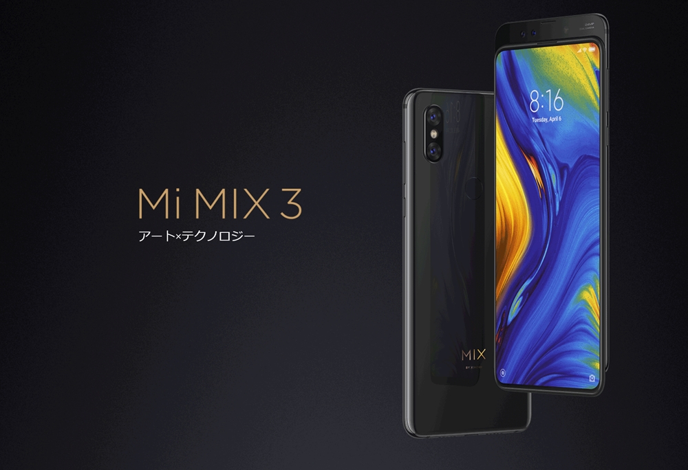 Xiaomi Mi MIX 3のレビュー！スペックの詳細・機能・価格まとめ