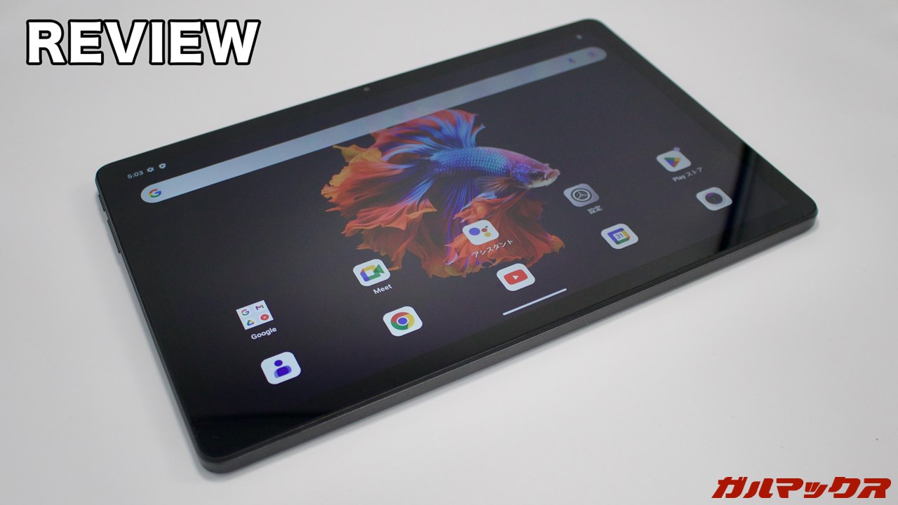 Blackview Tab 90 WiFiのレビュー！使ってわかった注意点と良いところ