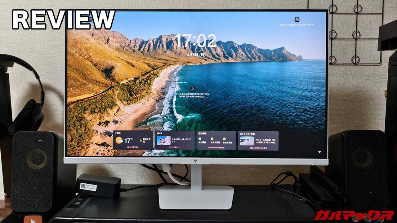 KTC H24F8の本音レビュー！OCで190Hz表示対応の鬼コスパゲーミング