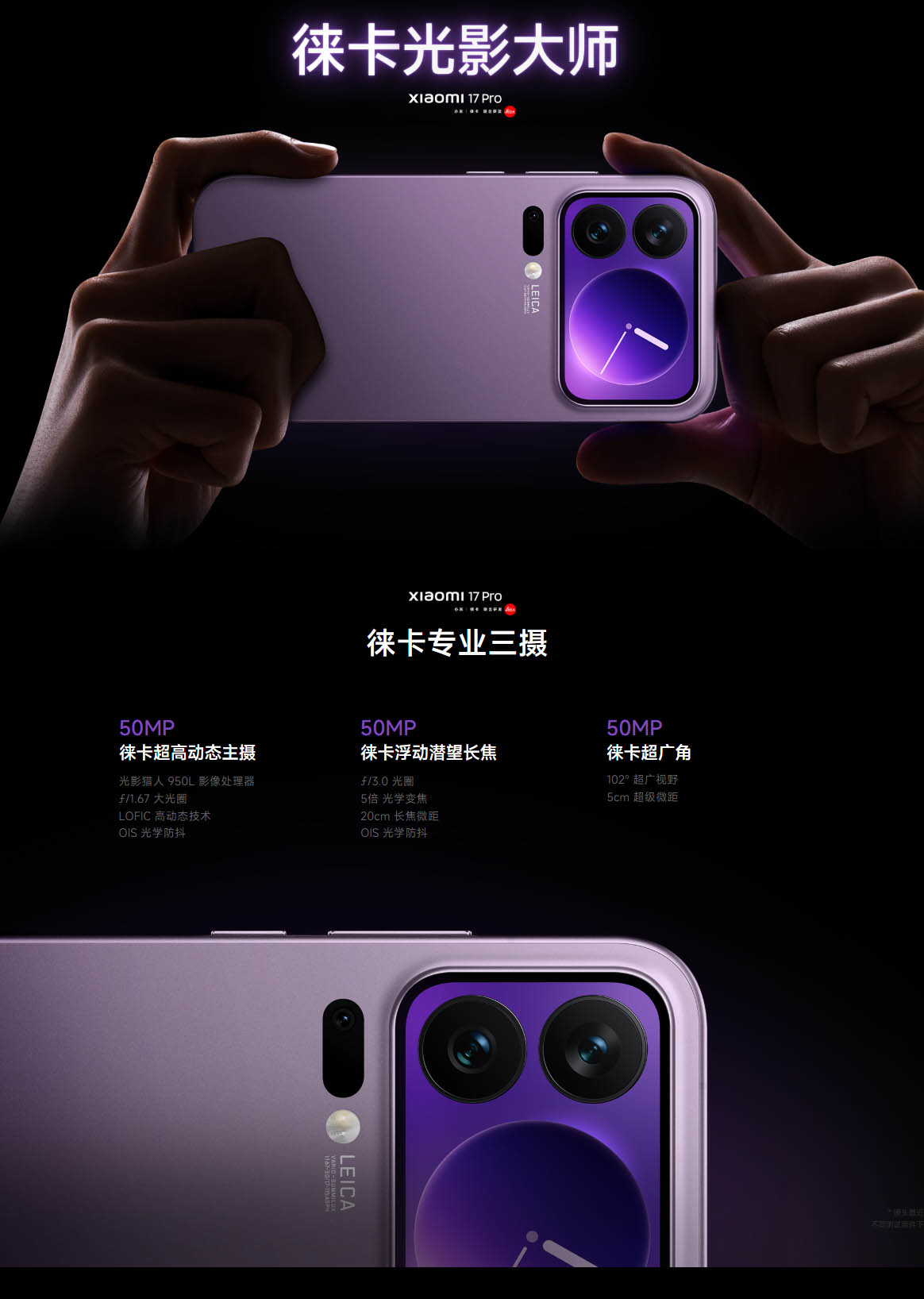 Xiaomi 17 Pro」発表！8 Elite Gen 5搭載！背面ディスプレイ付き6.3型