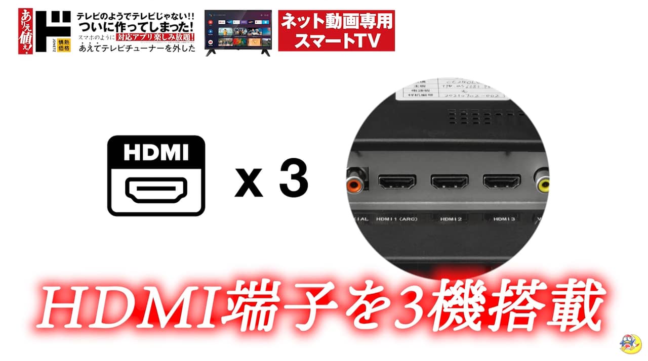 ドンキホーテがAndroid搭載・チューナーレスのスマートテレビを発表