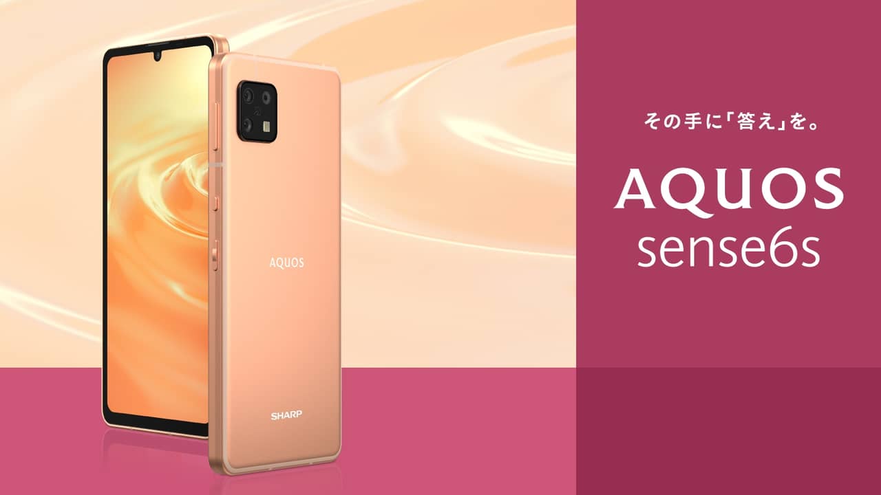 SHARP「AQUOS sense6s」発表！Snapdragon 695搭載のマイナーチェンジ
