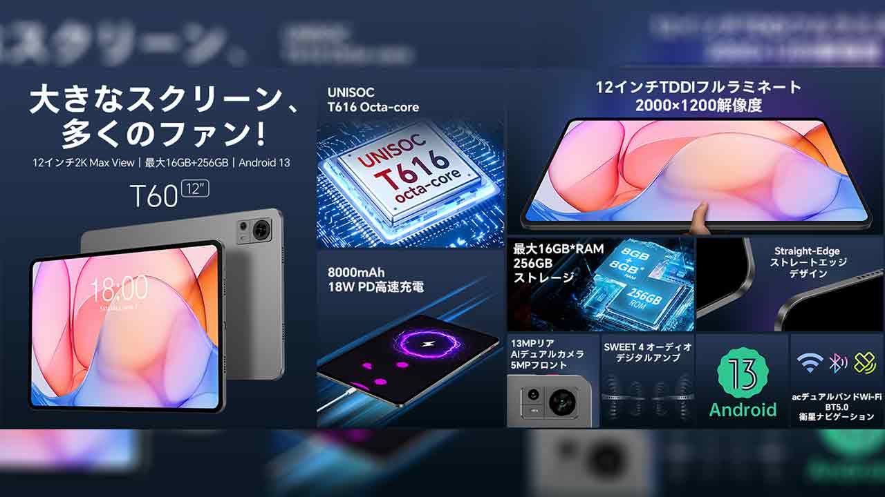 Teclast T60のスペック・対応バンドまとめ！UNISOC T616搭載、SIM対応