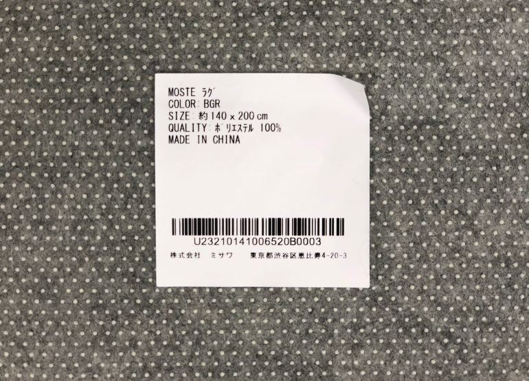 □unico/ウニコ□MOSTE/モステ ラグ 140×200 ブルーグリーン | 入荷