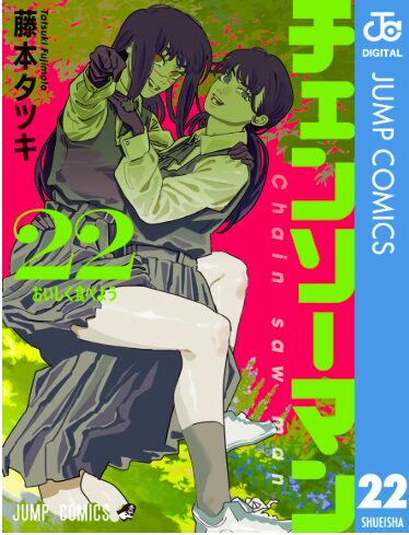 チェンソーマン22巻ネタバレ考察】キガちゃんの正体＝死の悪魔！「来る