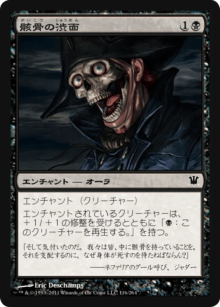 骸骨の渋面 MTG - Innistrad #116 (日本語) | Magic: The Gathering