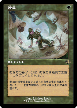 踏査 MTG - Double Masters #351 (日本語) | Magic: The Gathering