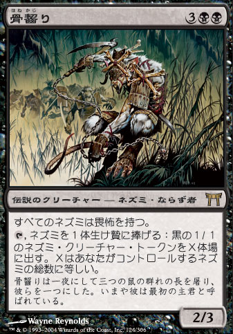 骨齧り MTG - Bloomburrow Commander #79 (日本語) | Magic: The Gathering