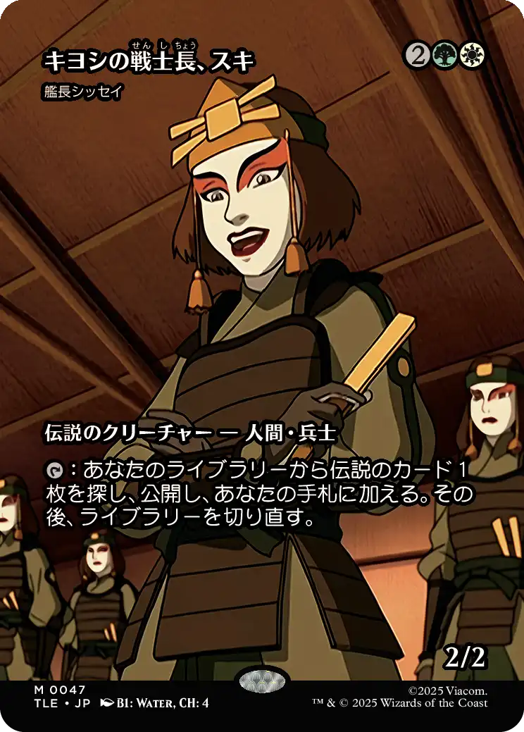 キヨシの戦士長、スキ (艦長シッセイ) MTG - Magic: The Gathering