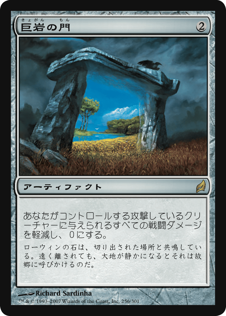 巨岩の門 MTG - Lorwyn #256 (日本語) | Magic: The Gathering