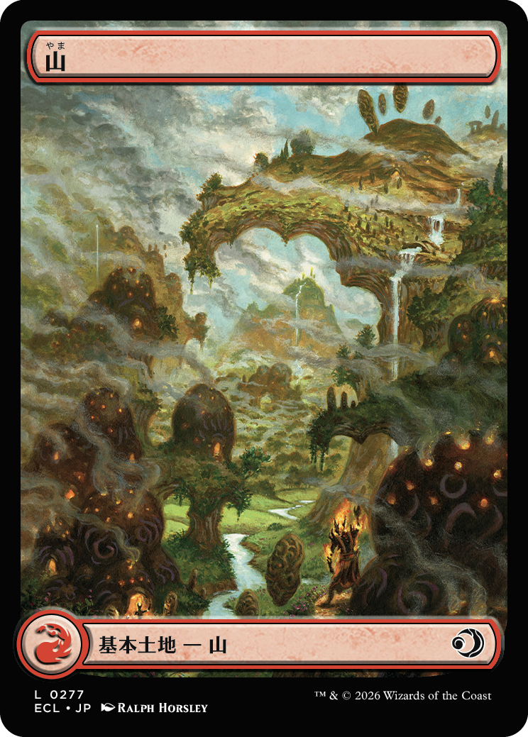 山 MTG - Lorwyn Eclipsed #277 (日本語) | Magic: The Gathering