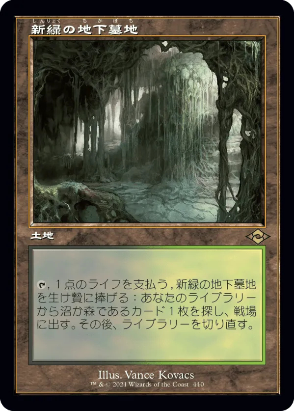 新緑の地下墓地 MTG - Modern Horizons 2 #440 (日本語) | Magic: The