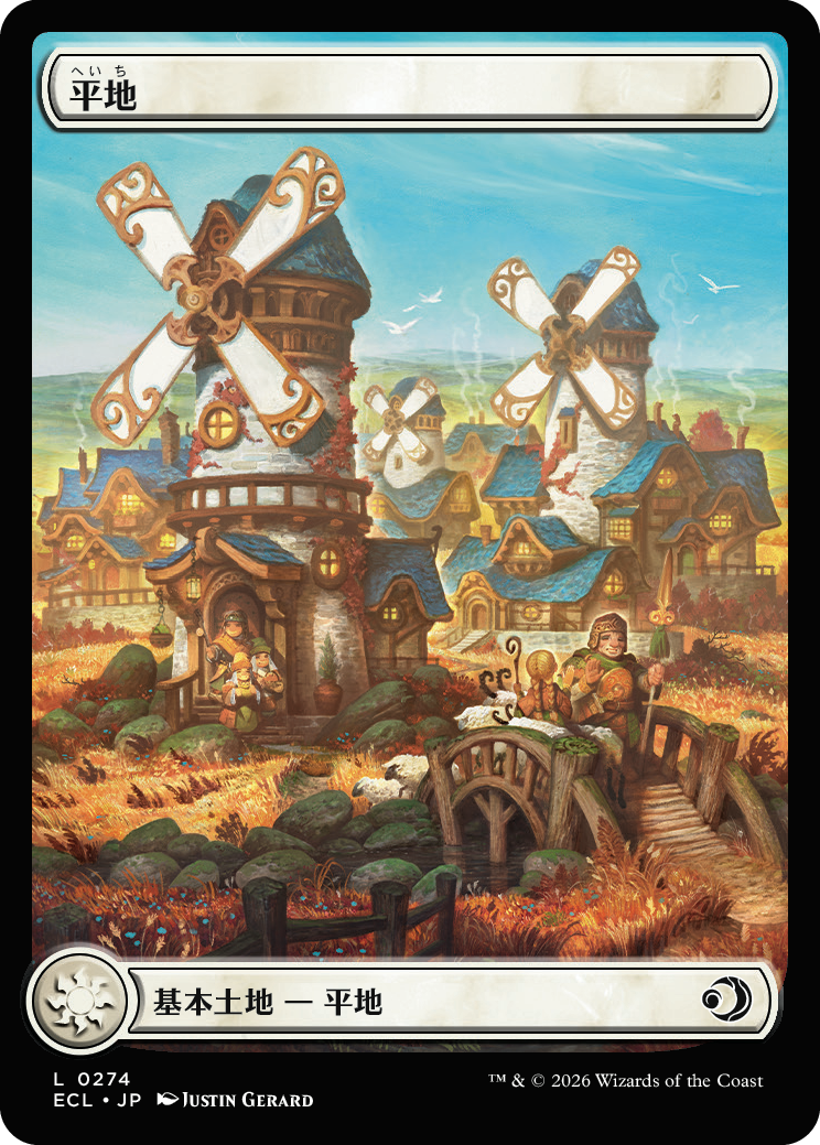 平地 MTG - Lorwyn Eclipsed #274 (日本語) | Magic: The Gathering
