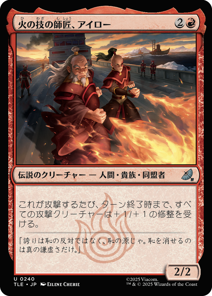 火の技の師匠、アイロー MTG - Magic: The Gathering | Avatar: The