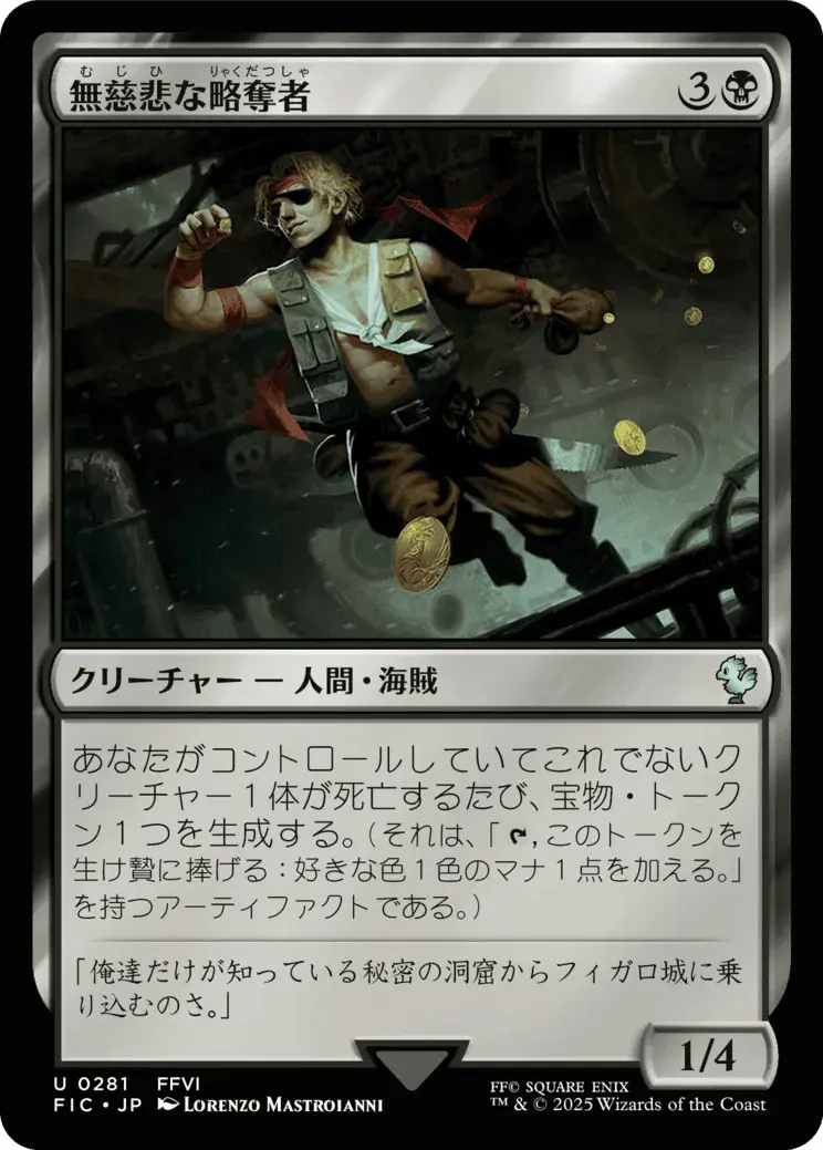 無慈悲な略奪者 MTG - Jumpstart 2025 #476 (日本語) | Magic: The