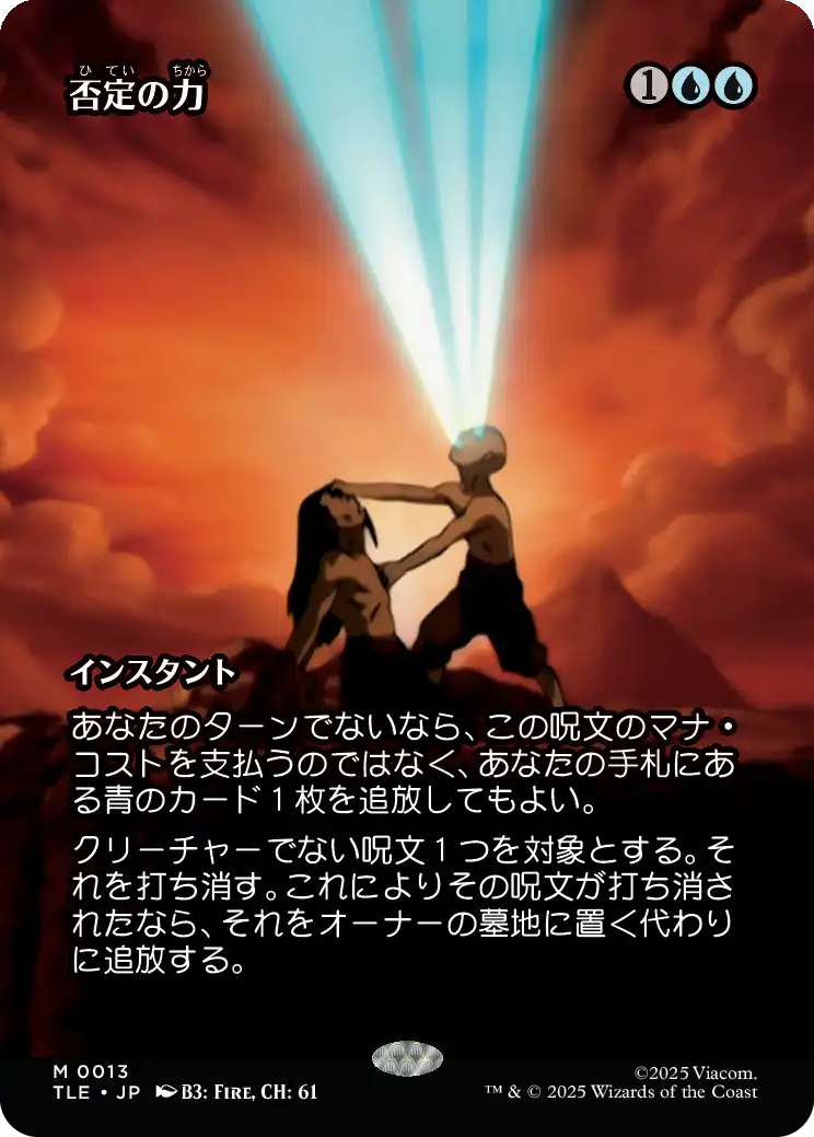 Force of Negation prints in Japanese Magic: The Gathering