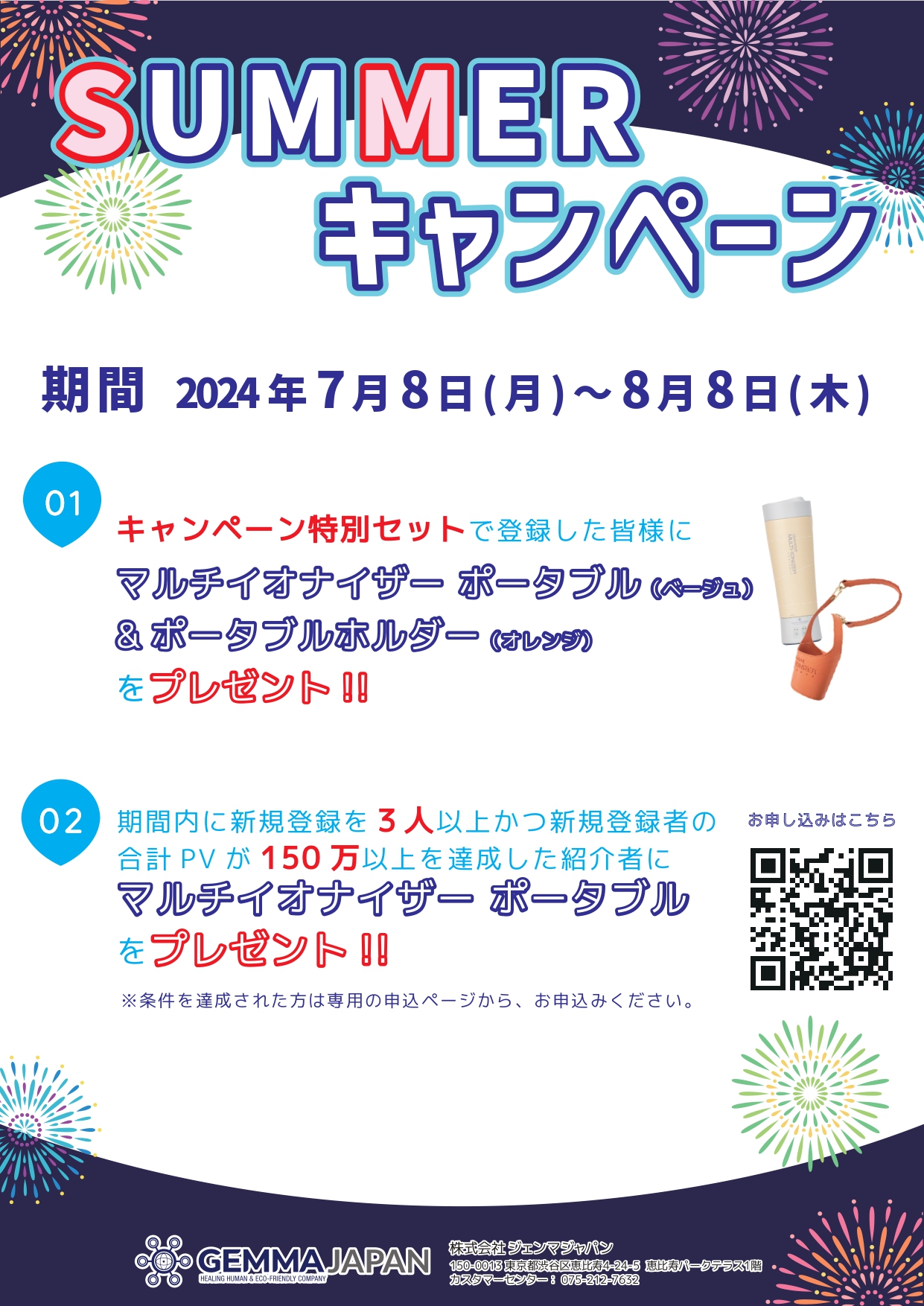 SUMMERキャンペーン」のお知らせ | gemmajapan