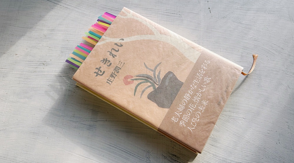 深読み考察】庄野潤三「せきれい」畏友・小沼丹を失った喪失感と亡き友