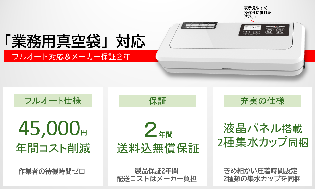 メーカー直販】フードシールド 業務用真空パック器 JP290 (アドバンス