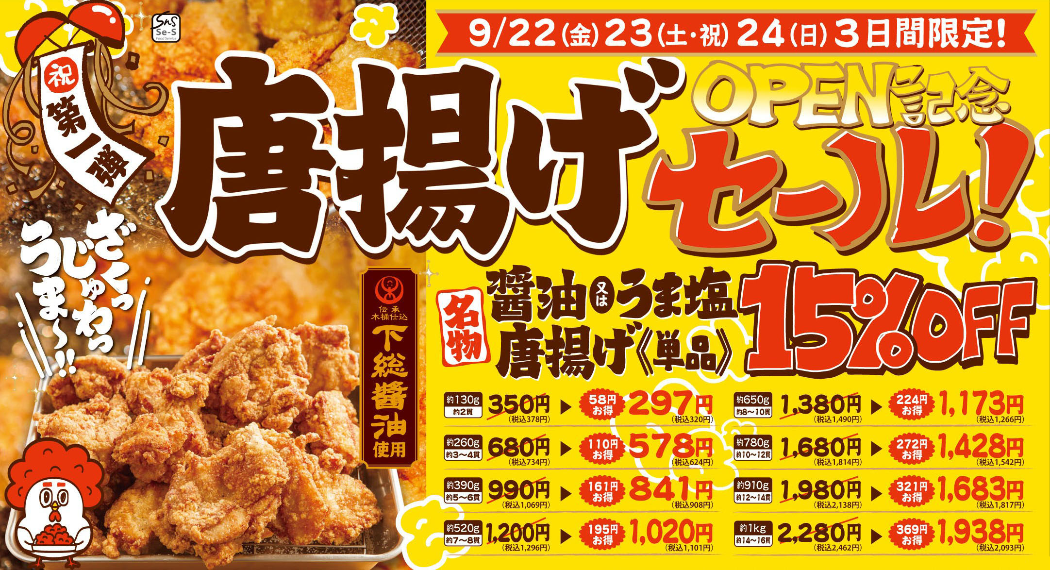 2023 - 株式会社源之丞