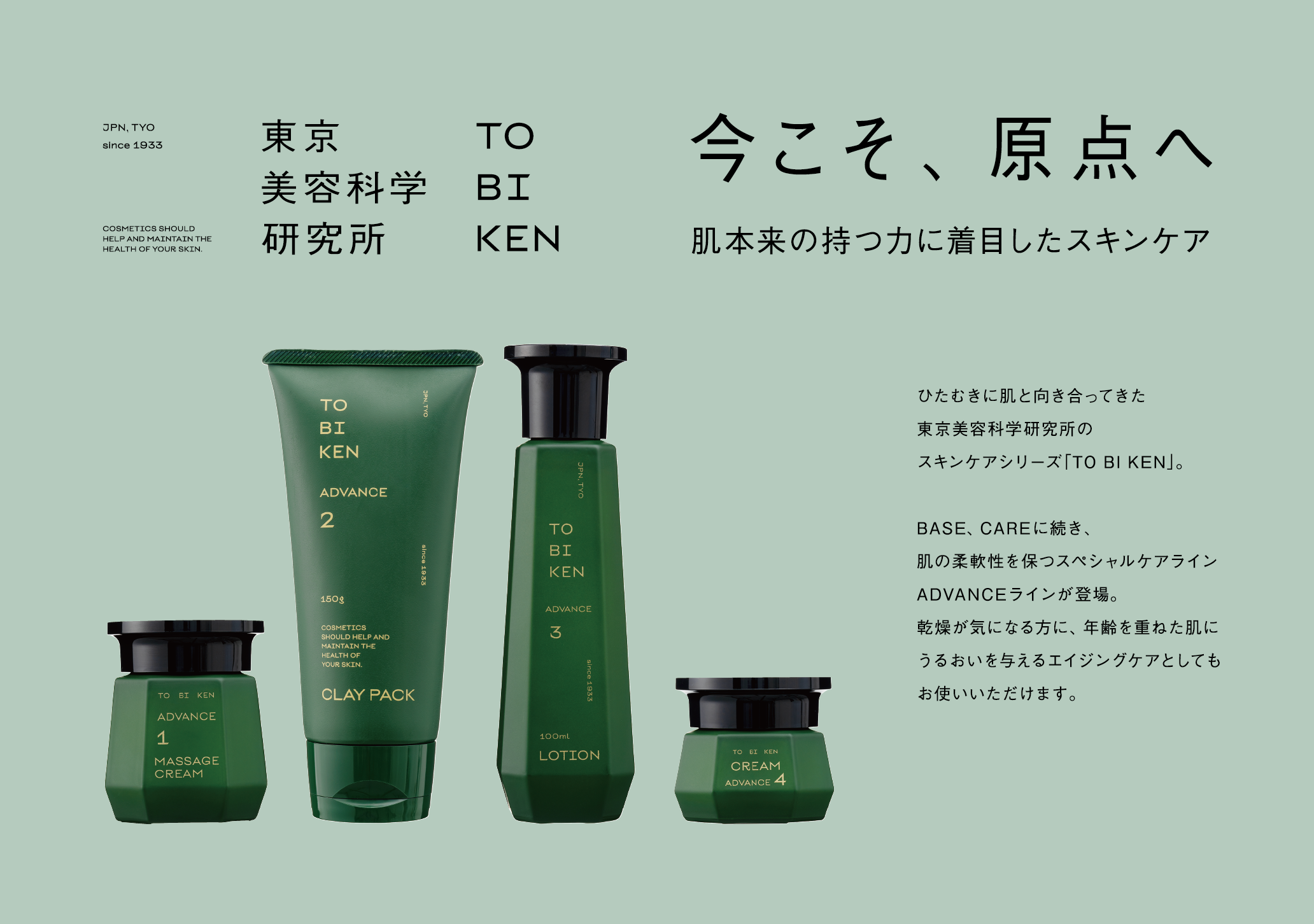 東京美容科学研究所 公式オンラインショップ / TOPページ