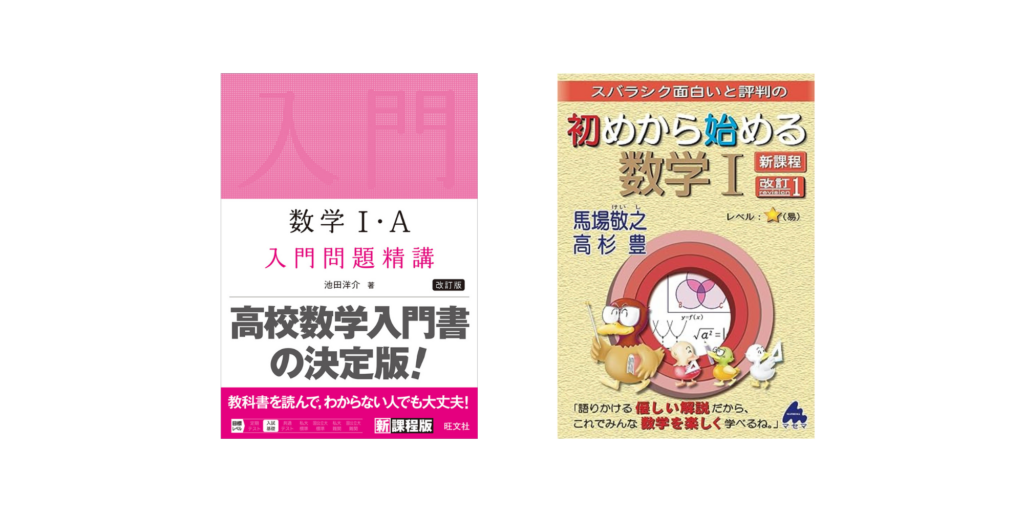 2024年度最新版】「高校数学の基礎が150分で分かる本」を徹底解説
