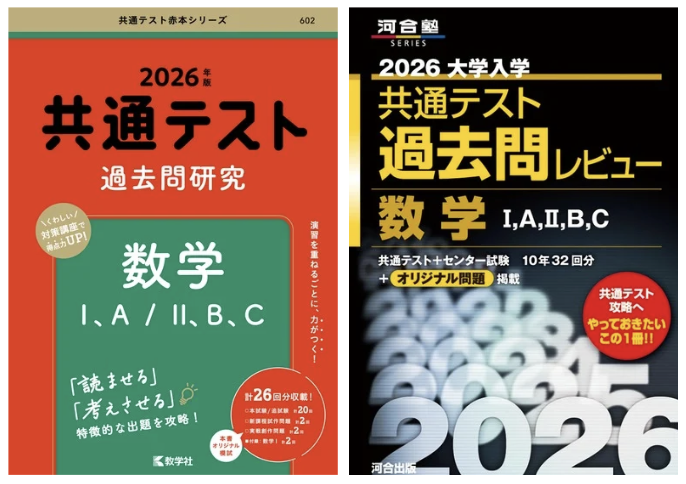 2025年最新版】新課程対応！共通テスト数学Ⅰ・Aの対策の進め方と