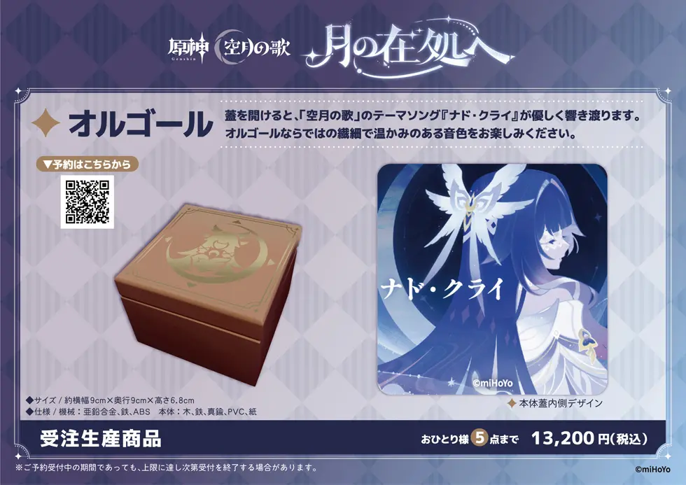 マザー牧場 │ Luna Ⅳリリース記念オフラインイベント │ 原神 空月の