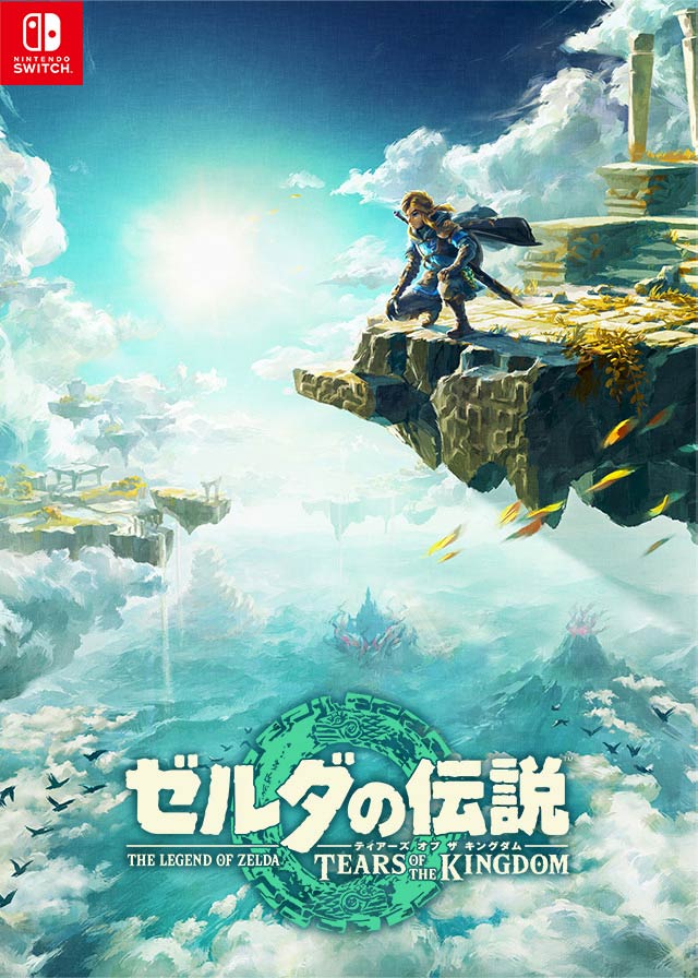 ゼルダの伝説 ブレス オブ ザ ワイルド ティアーズオブキングダム