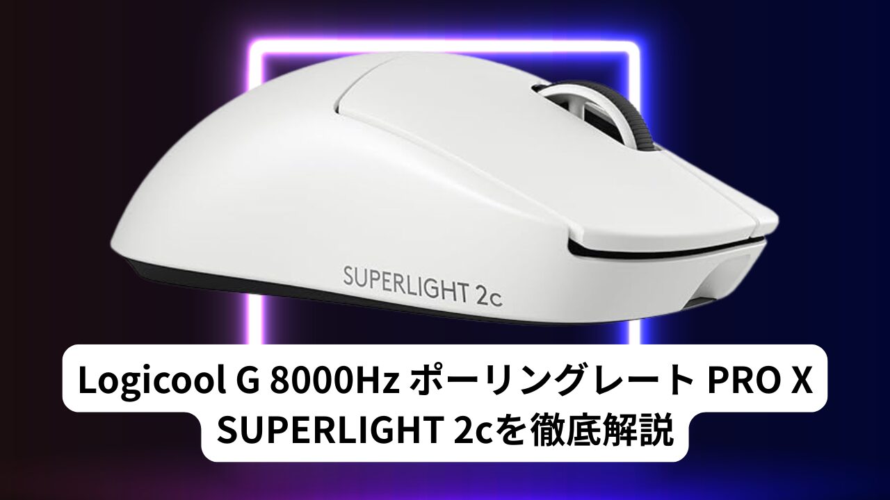 マウス・トラックボール Logicool G PRO X SUPERLIGHT2c white PRO X