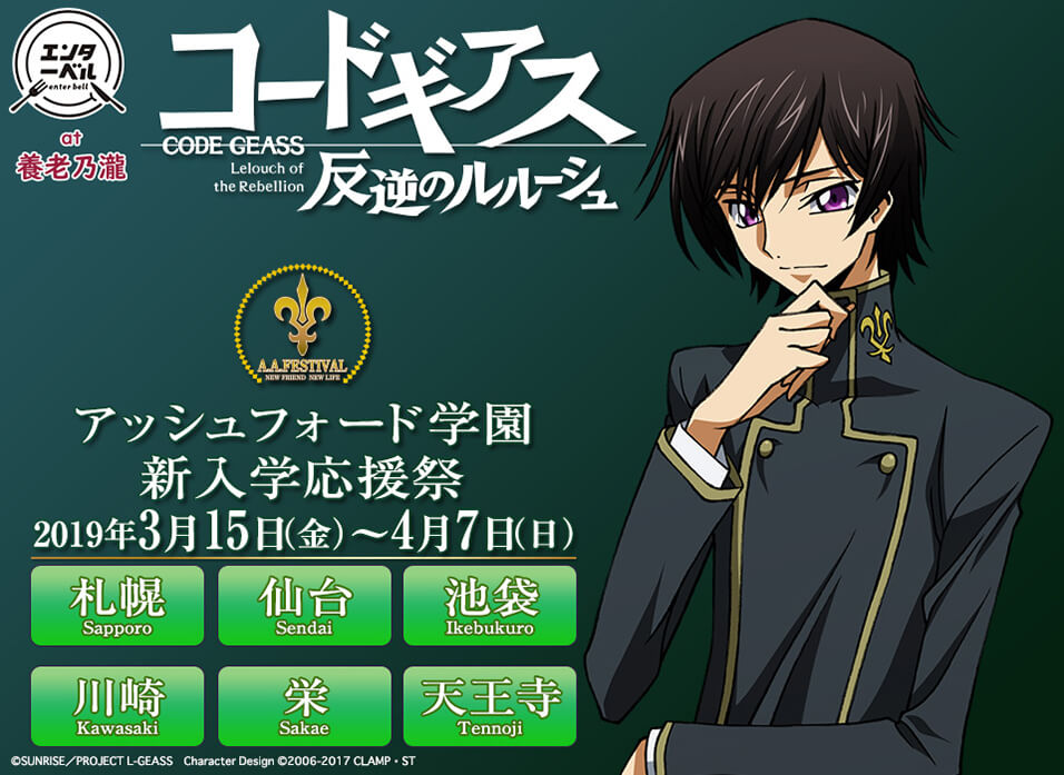 キャンペーン│コードギアス 復活のルルーシュ 公式サイト
