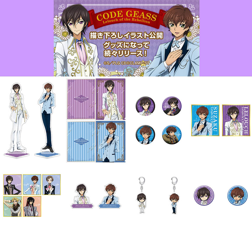キャンペーン│コードギアス 復活のルルーシュ 公式サイト