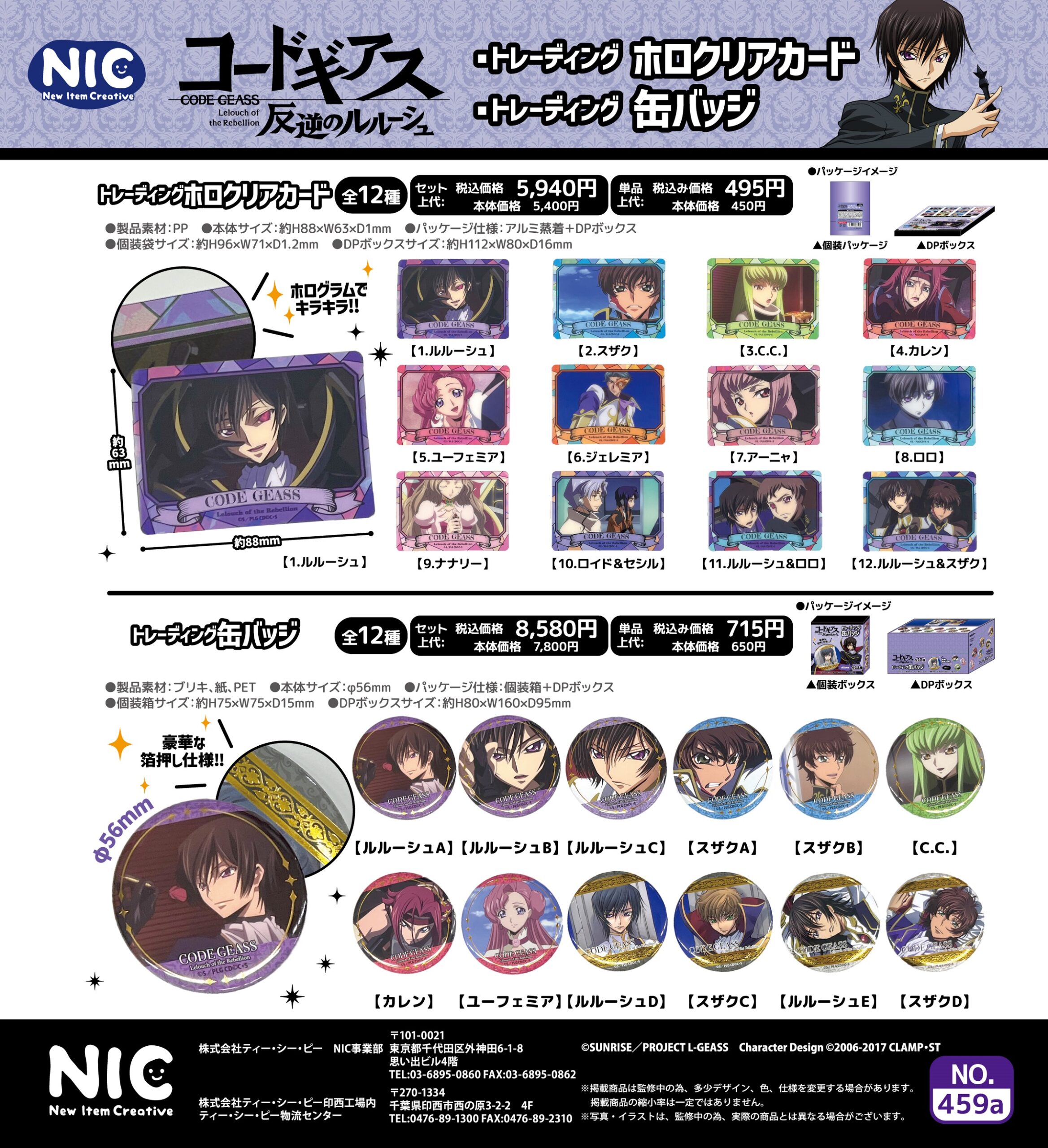 コードギアス 反逆のルルーシュ』よりキラキラアクリルスタンドなど