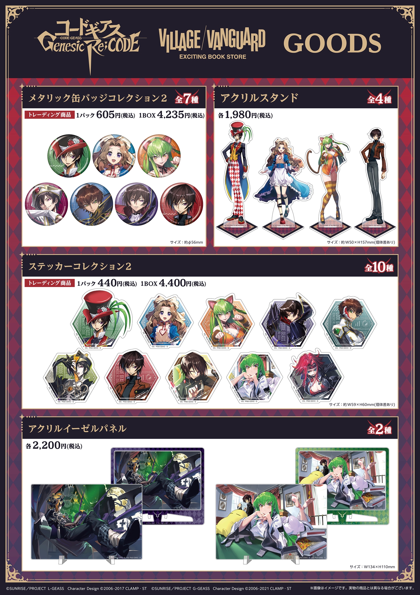 コードギアス Genesic Re;CODE】ヴィレッジヴァンガード限定グッズ第2